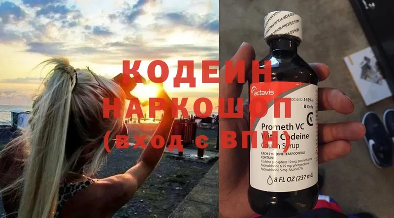 Кодеин напиток Lean (лин)  гидра ссылки  Заволжск 